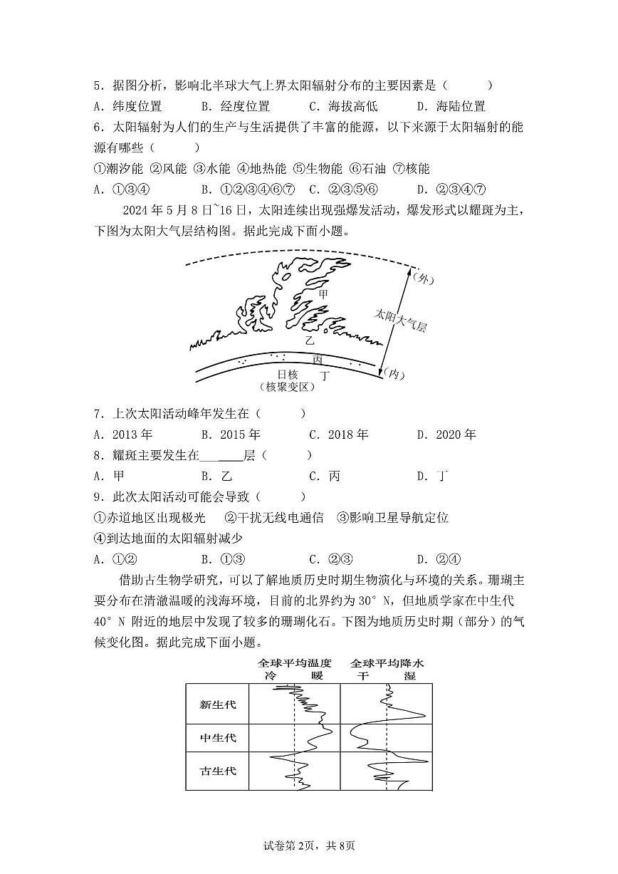 2025-2026学年安徽省马鞍山市中加双语学校高一上学期期中考试地理试题（有答案）第2页