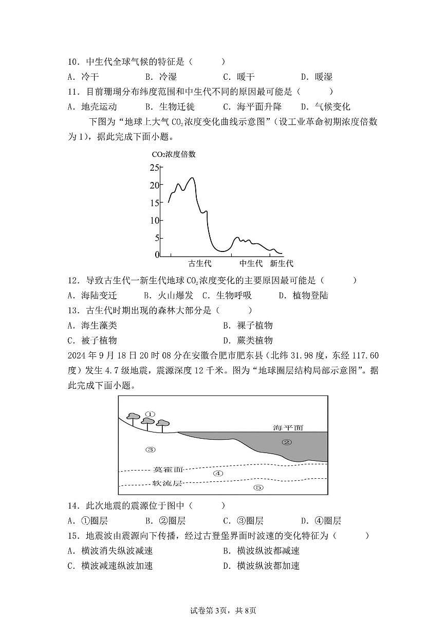 2025-2026学年安徽省马鞍山市中加双语学校高一上学期期中考试地理试题（有答案）第3页