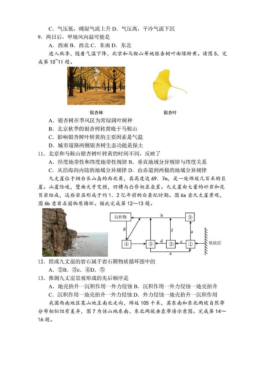2024-2025学年安徽省马鞍山市第二中学高二下学期2月开学考地理试题（有答案）第3页