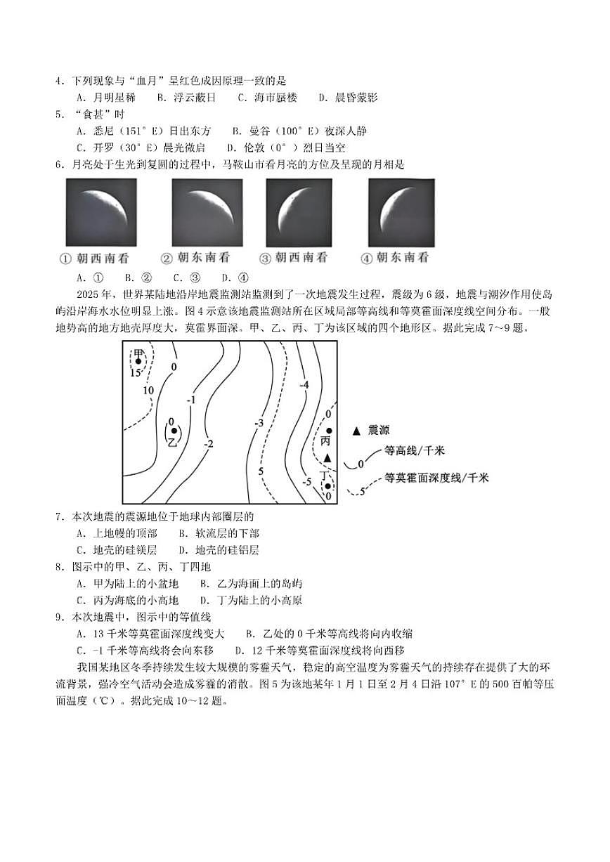 2026届安徽省马鞍山市第二中学高三上学期期中考试地理试卷（有答案）第2页