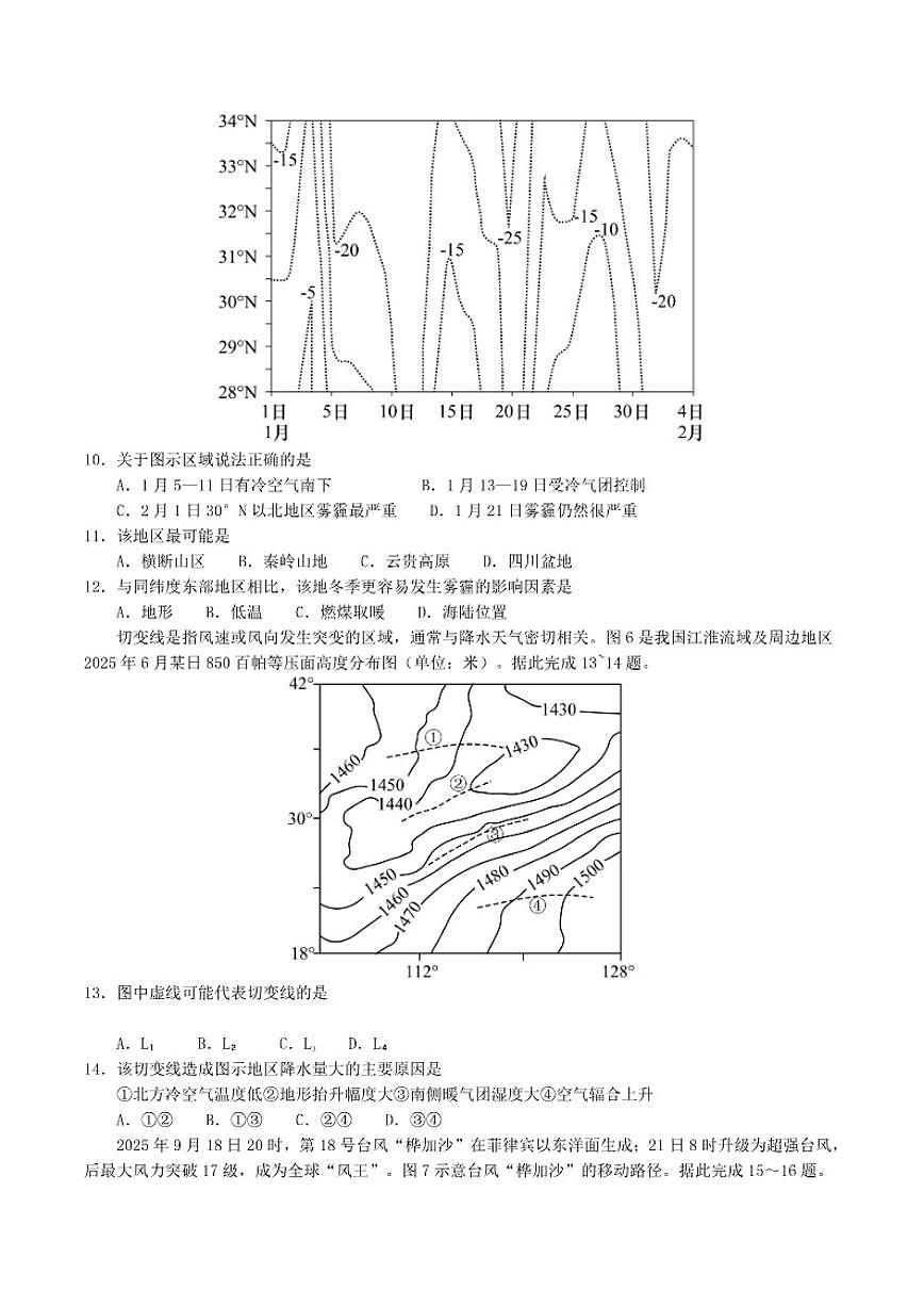 2026届安徽省马鞍山市第二中学高三上学期期中考试地理试卷（有答案）第3页