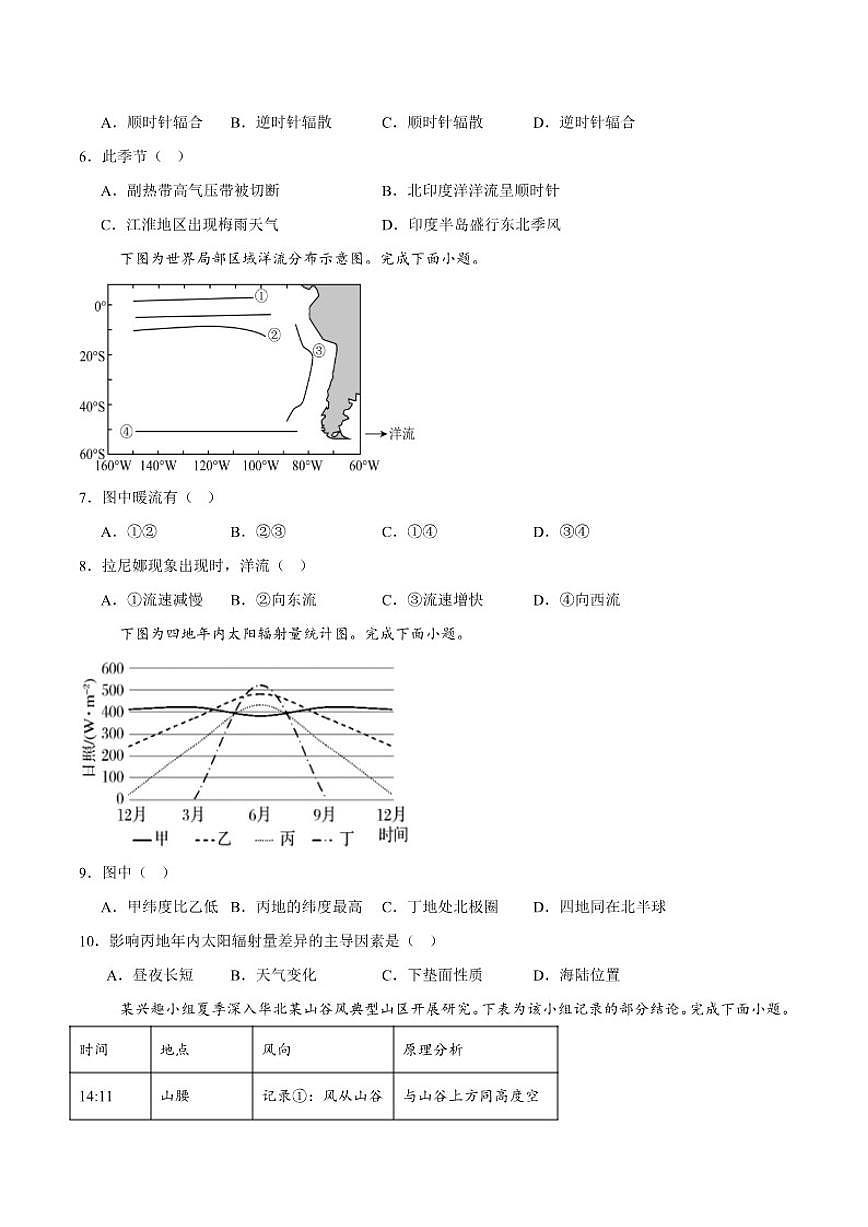 2025-2026学年浙江省温州市强基联盟高二上学期12月月考地理试卷（有答案）第2页