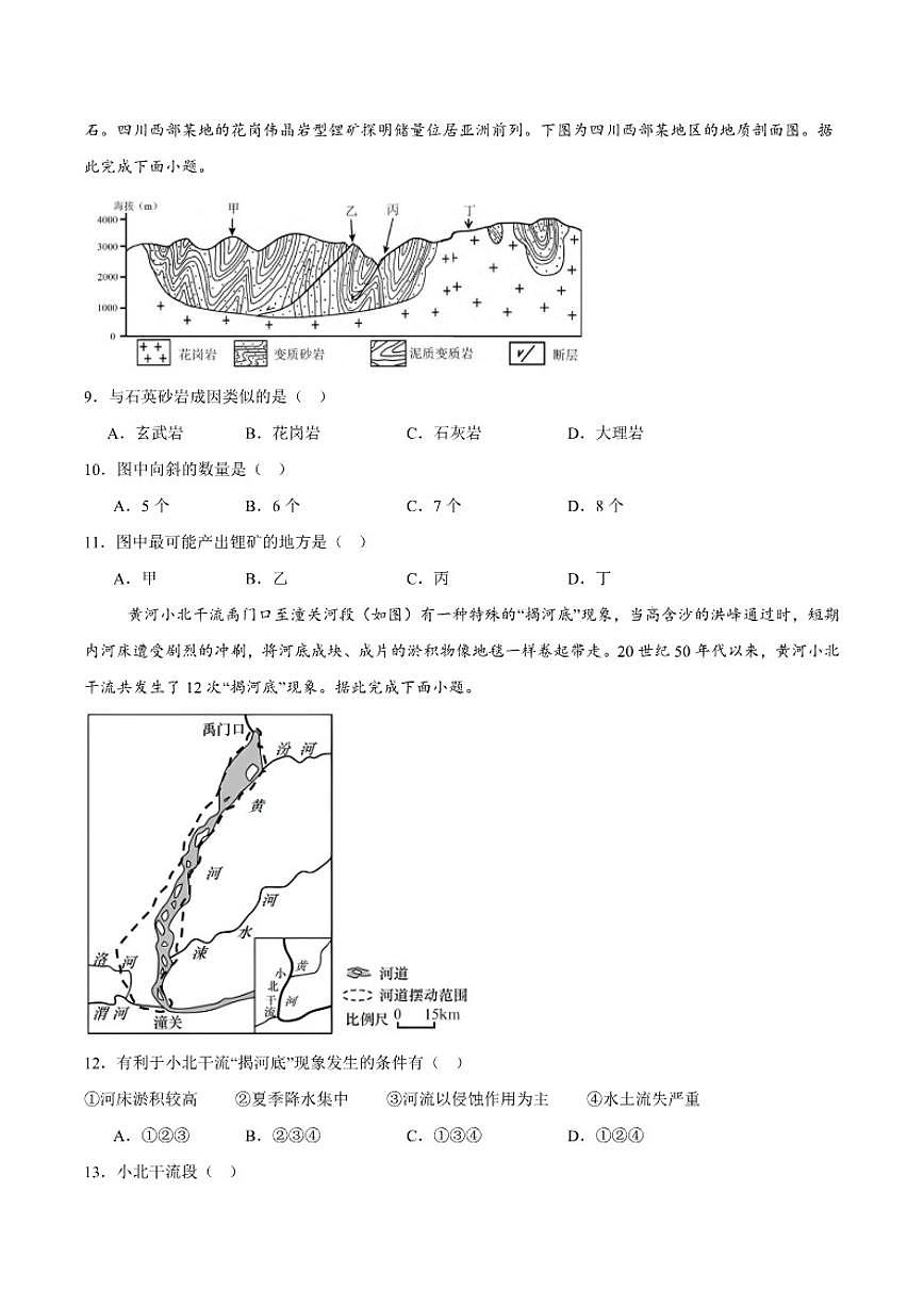 2025-2026学年辽宁省辽西重点高中高二上学期12月月考地理试卷（有答案）第3页