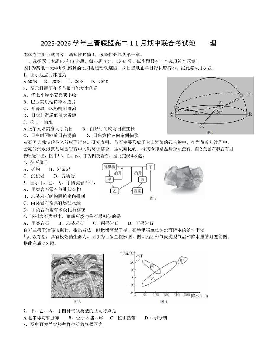 2025-2026学年山西省三晋联盟高二上学期11月期中地理试卷（有答案）第1页