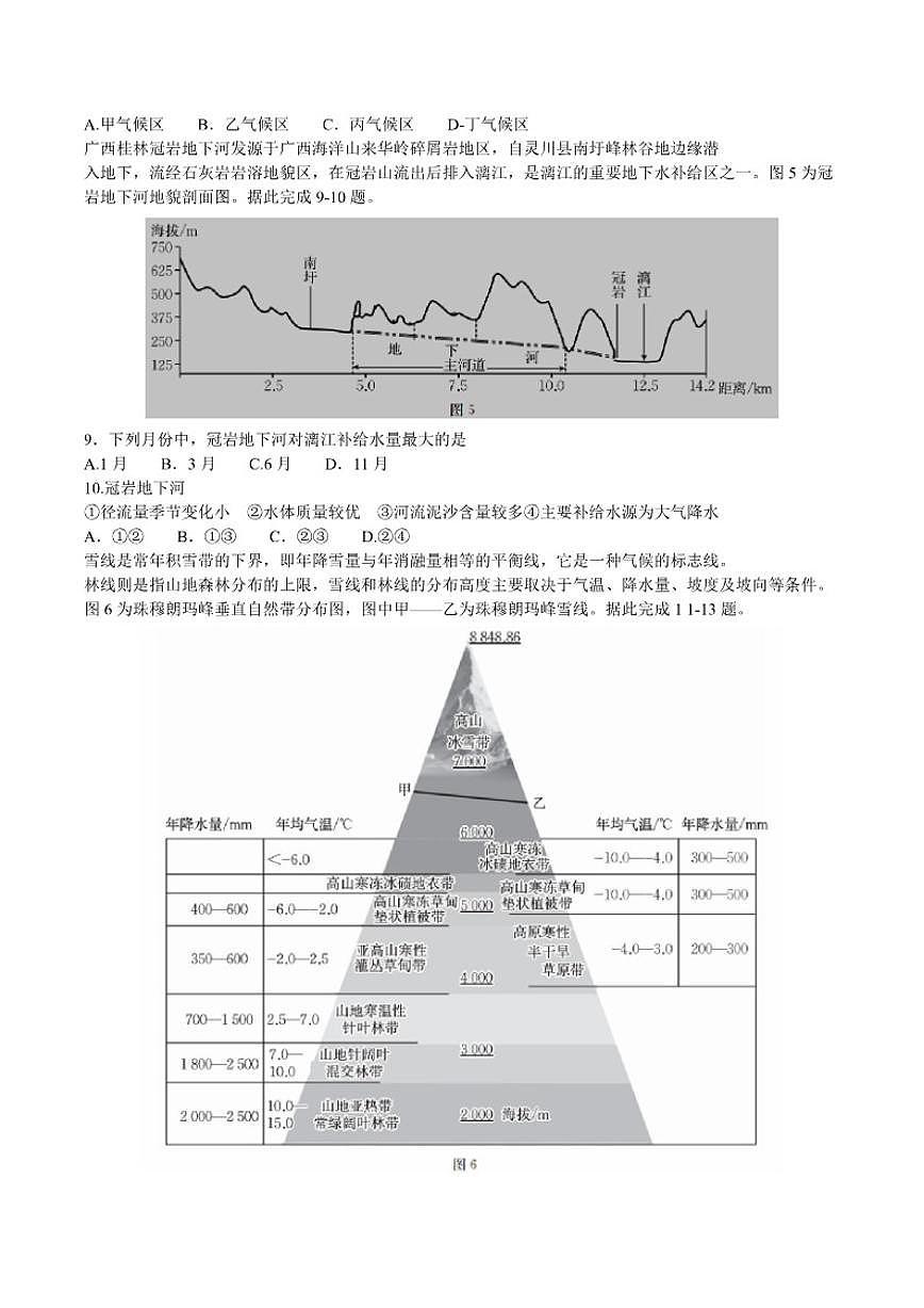 2025-2026学年山西省三晋联盟高二上学期11月期中地理试卷（有答案）第2页