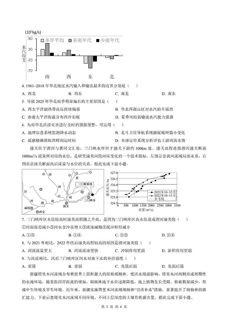 2025-2026学年湖北省襄阳四中高二上学期12月月考地理试题（有答案）第2页