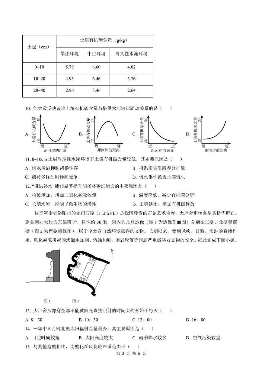 2025-2026学年湖北省襄阳四中高二上学期12月月考地理试题（有答案）第3页