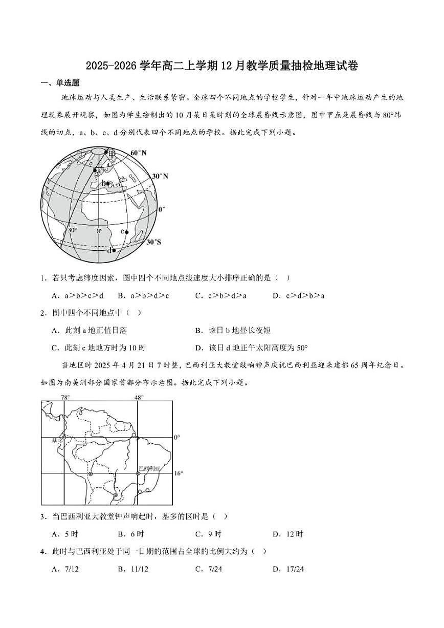 2025-2026学年广西贺州市普通高中高二上学期12月教学质量抽检地理试卷（有答案）第1页