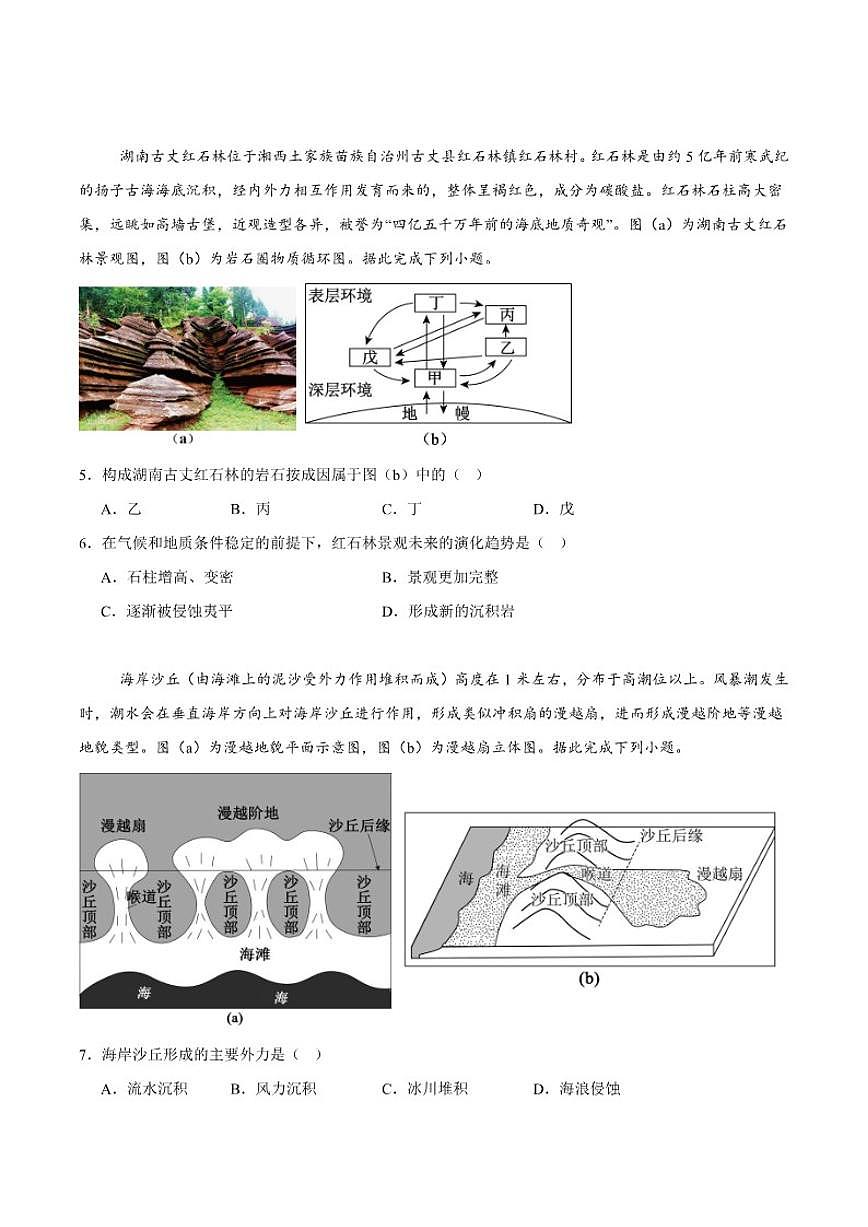 2025-2026学年广西贺州市普通高中高二上学期12月教学质量抽检地理试卷（有答案）第2页