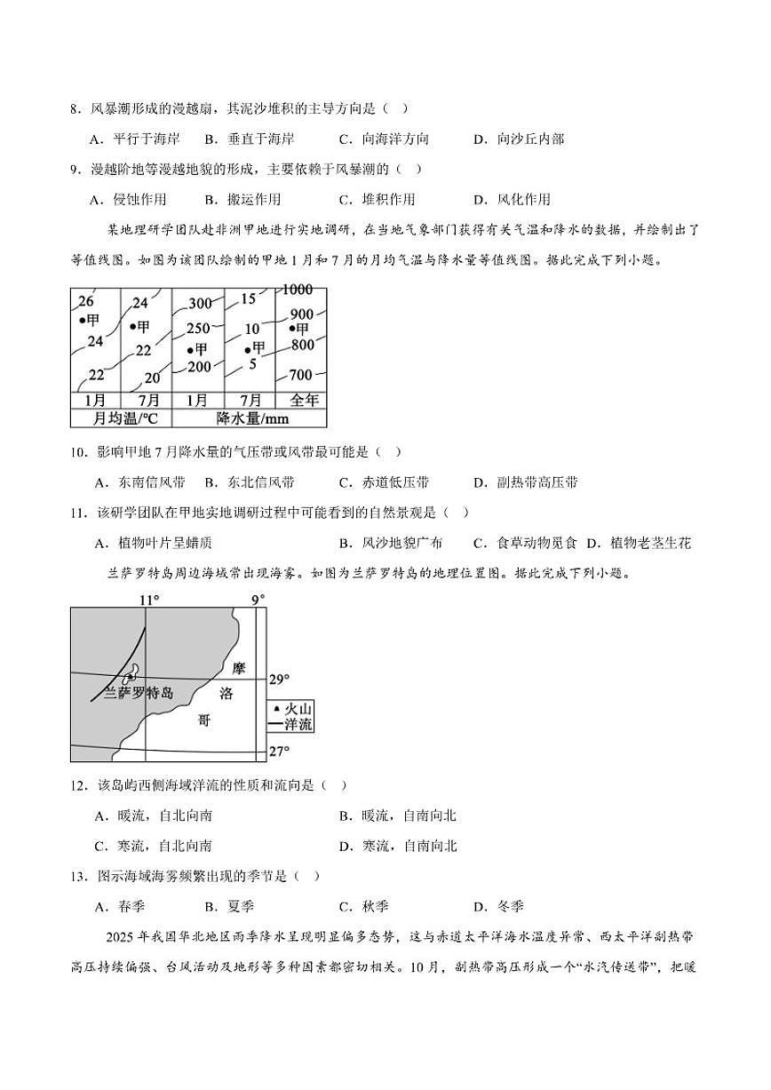 2025-2026学年广西贺州市普通高中高二上学期12月教学质量抽检地理试卷（有答案）第3页