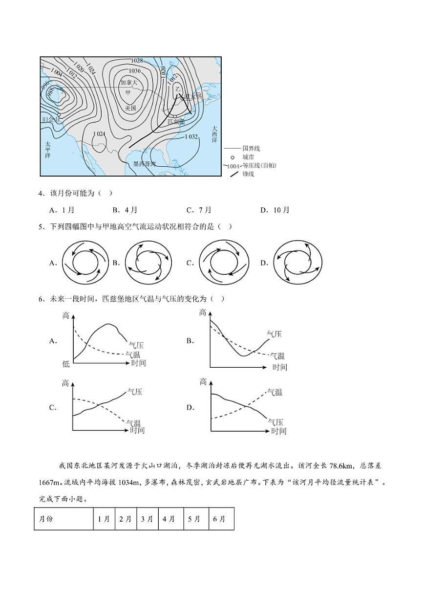 2024-2025学年江苏省南通市高二上学期期末学业质量监测地理试卷（有答案）第2页