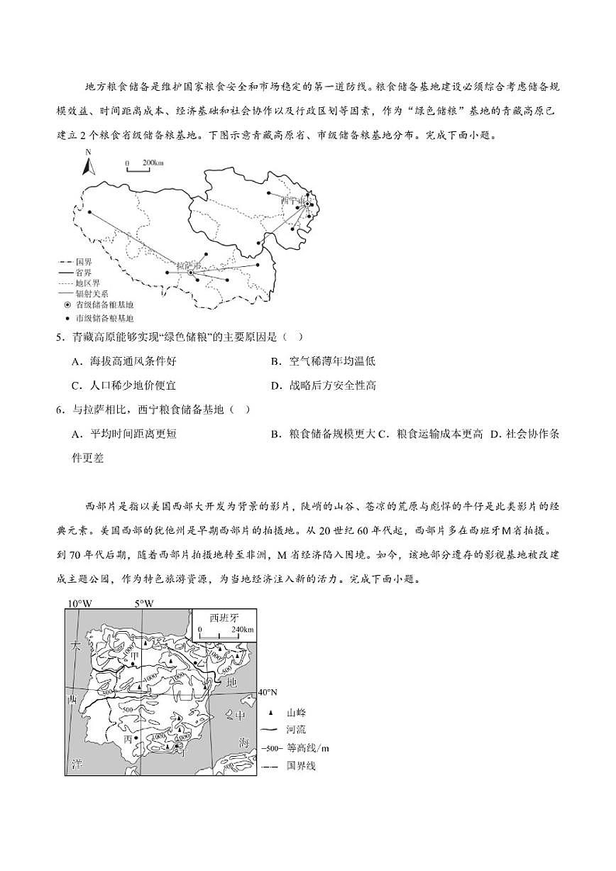 2026届福建省福州第一中学高三上学期期末考试地理试卷（有答案）第2页