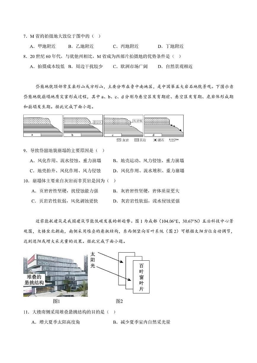2026届福建省福州第一中学高三上学期期末考试地理试卷（有答案）第3页