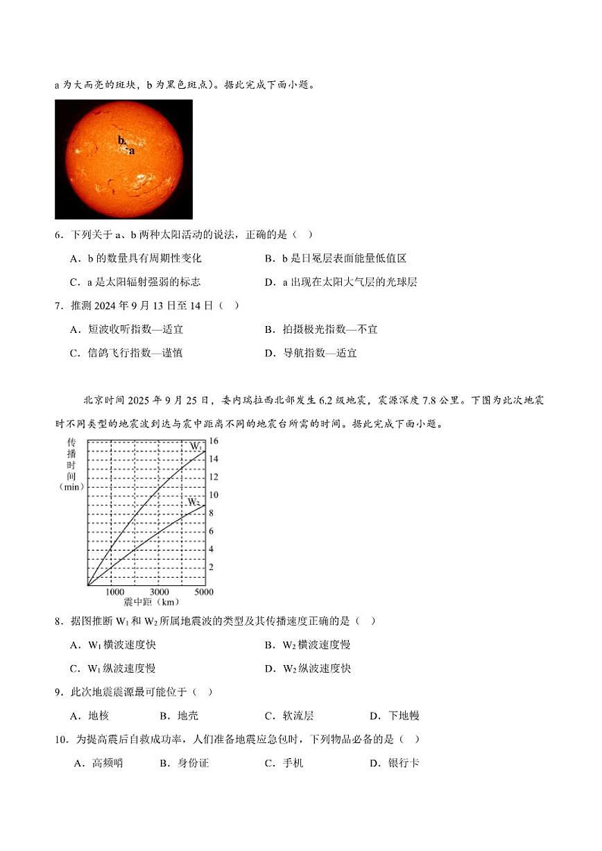 2025-2026学年河北省衡水市枣强中学高一上学期期中考试地理试卷（有答案）第2页