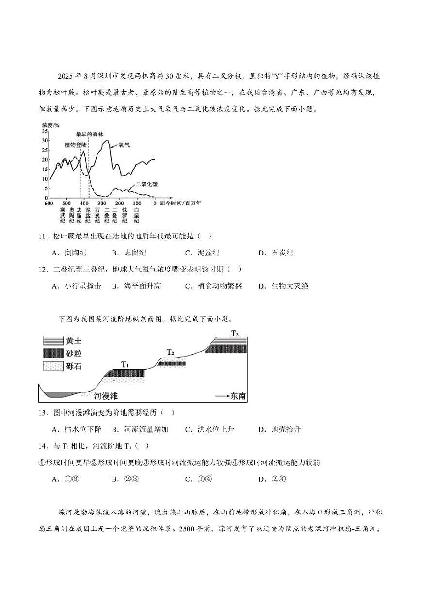 2025-2026学年河北省衡水市枣强中学高一上学期期中考试地理试卷（有答案）第3页