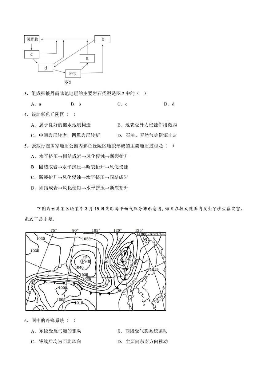2024-2025学年江西省新余市高二上学期期末质量检测地理试卷（有答案）第2页