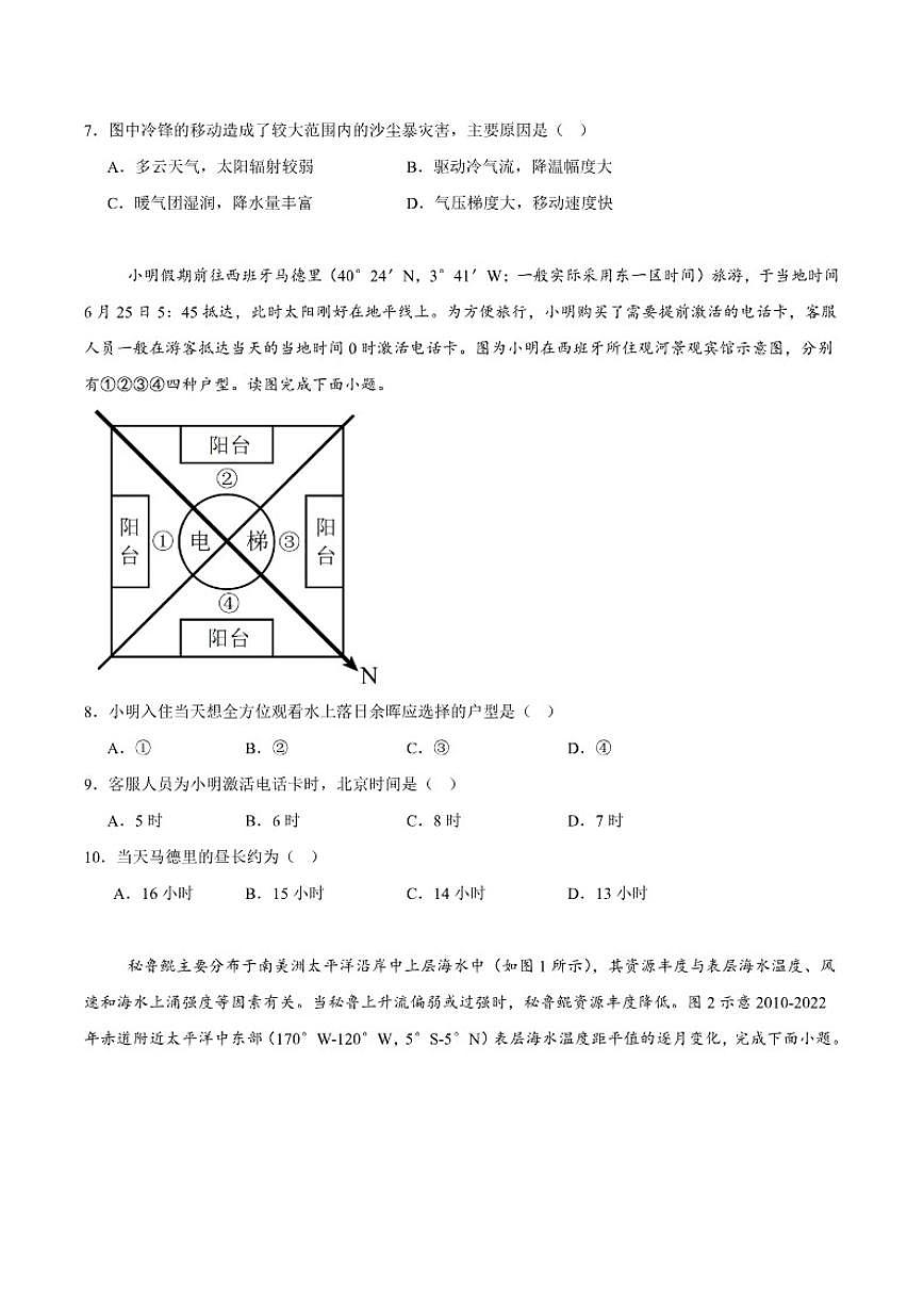 2024-2025学年江西省新余市高二上学期期末质量检测地理试卷（有答案）第3页