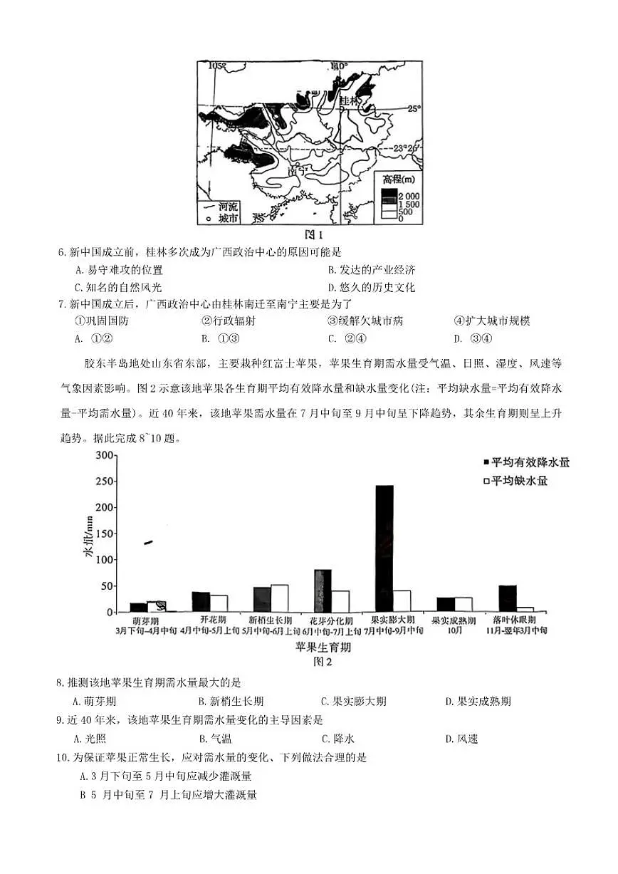 2026届云南省昆明市第一中学高三年级上第五次联考地理试卷（有答案）第2页