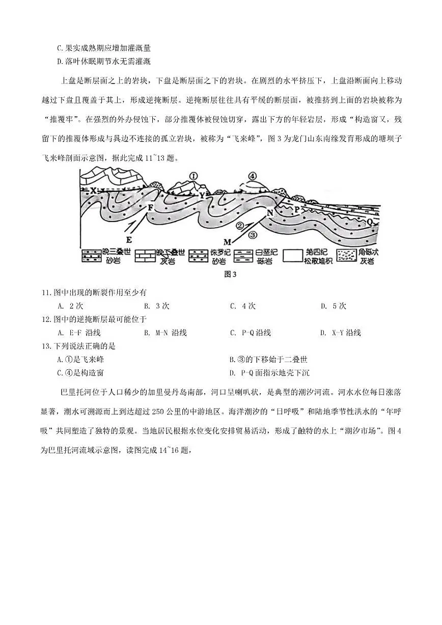 2026届云南省昆明市第一中学高三年级上第五次联考地理试卷（有答案）第3页