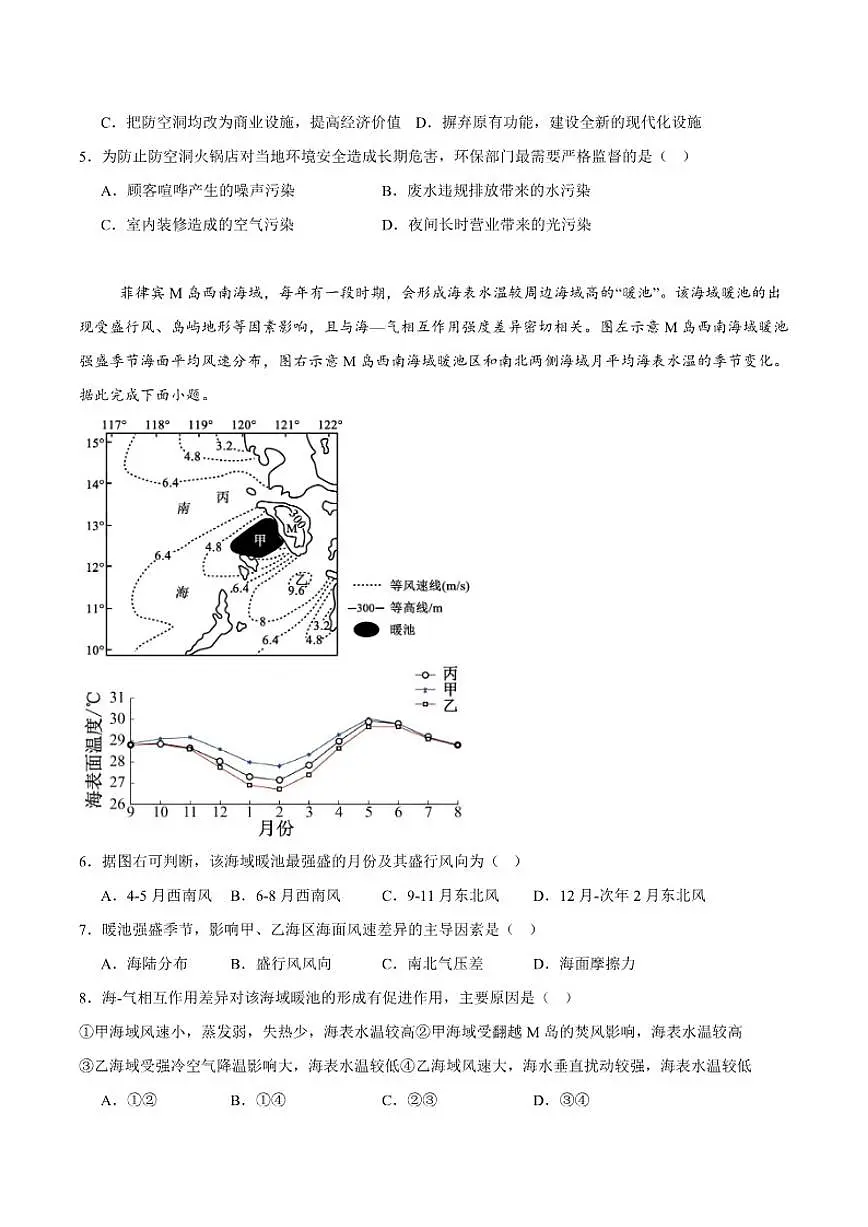 2026届重庆市高三上学期一诊前模拟演练地理试卷（有答案）第2页