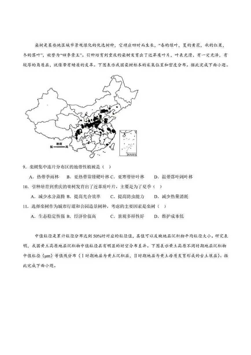 2026届重庆市高三上学期一诊前模拟演练地理试卷（有答案）第3页