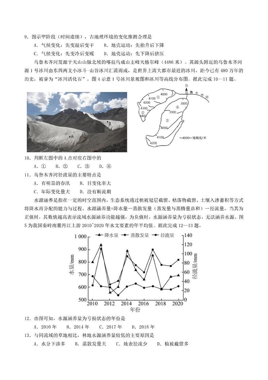 2026届安徽省马鞍山市第二中学高三上学期12月测试地理试卷（有答案）第3页