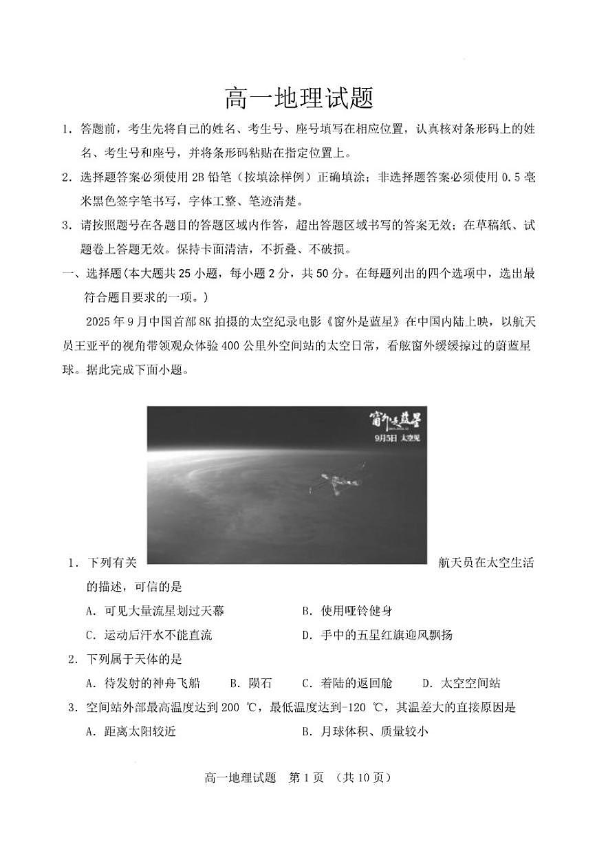 2025-2026学年山东省泰安肥城市高一上学期期中地理试题（有答案）第1页