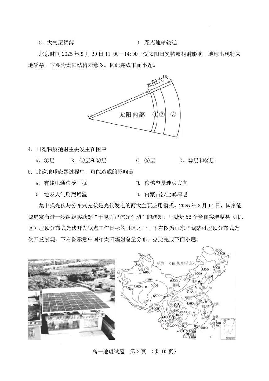 2025-2026学年山东省泰安肥城市高一上学期期中地理试题（有答案）第3页