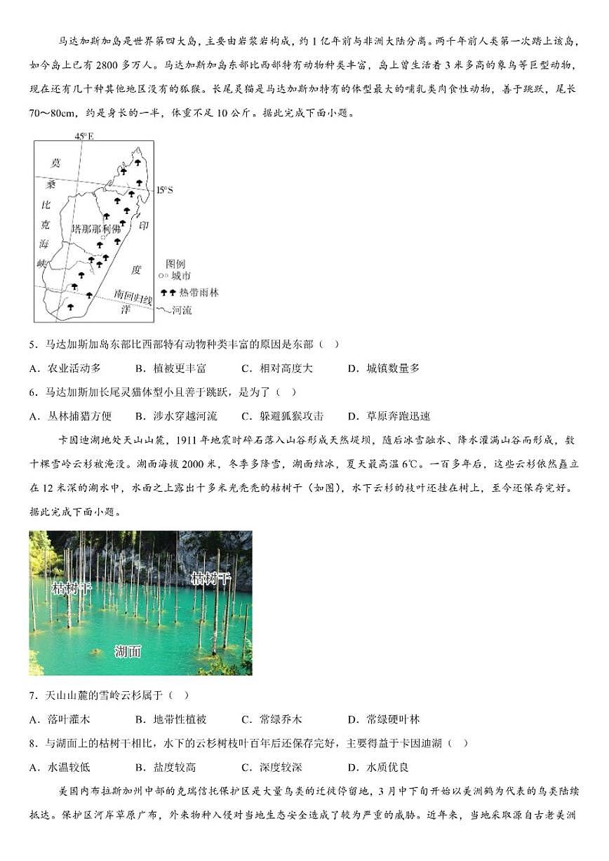 2025-2026学年广西钦州市第四中学高二上学期12月考试地理试卷（有答案）第2页