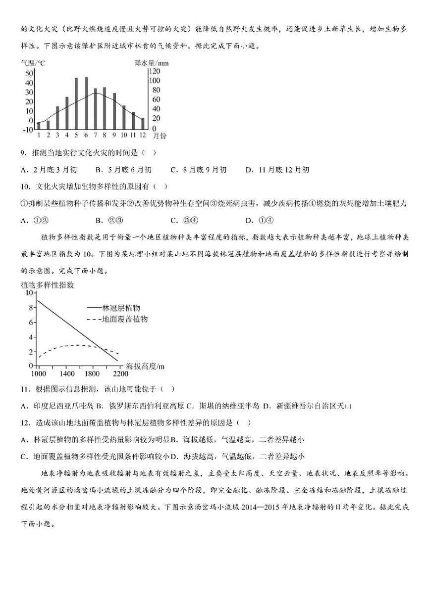 2025-2026学年广西钦州市第四中学高二上学期12月考试地理试卷（有答案）第3页