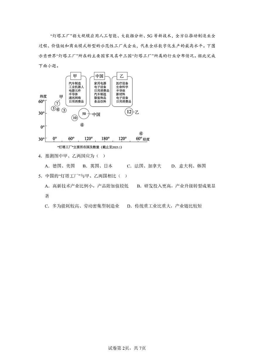 2025-2026学年湖南省岳阳市汨罗市第一中学高三上学期12月月考地理试题（有答案）第2页