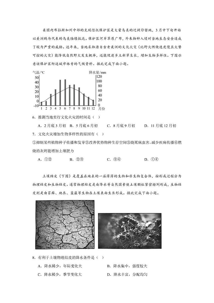 2025-2026学年湖南省岳阳市汨罗市第一中学高三上学期12月月考地理试题（有答案）第3页