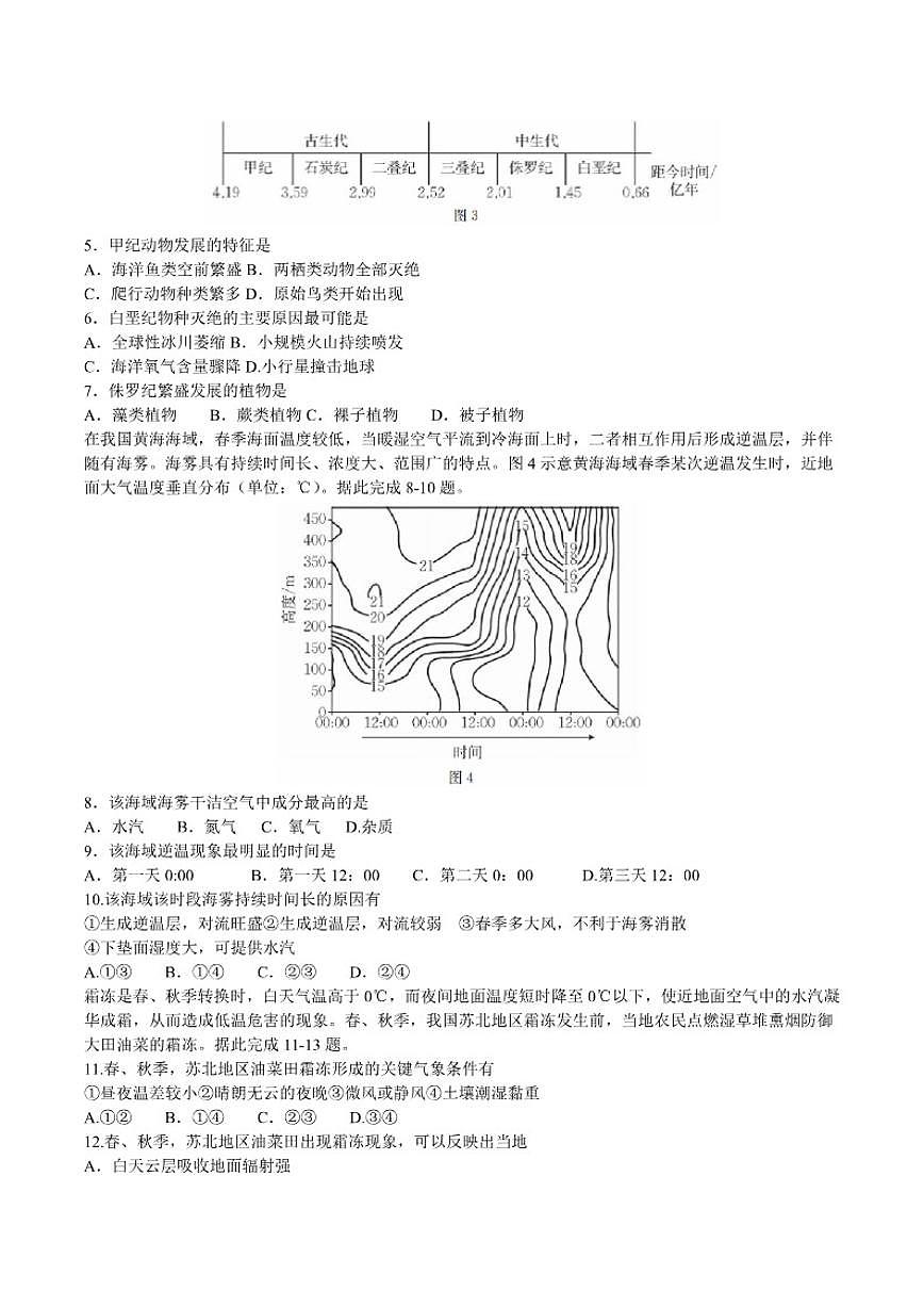 2025-2026学年山西省三晋联盟高一上学期11月期中地理试卷（有答案）第2页