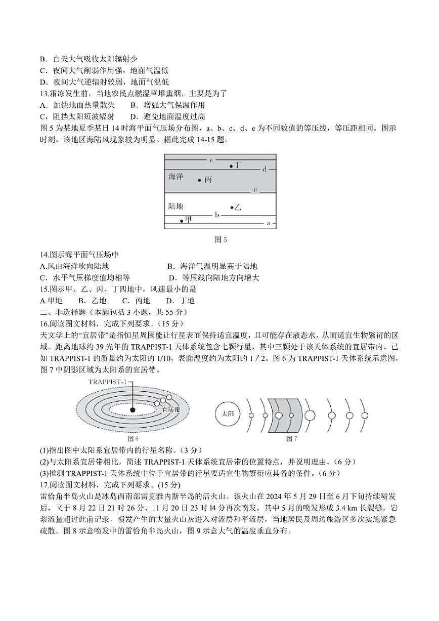 2025-2026学年山西省三晋联盟高一上学期11月期中地理试卷（有答案）第3页