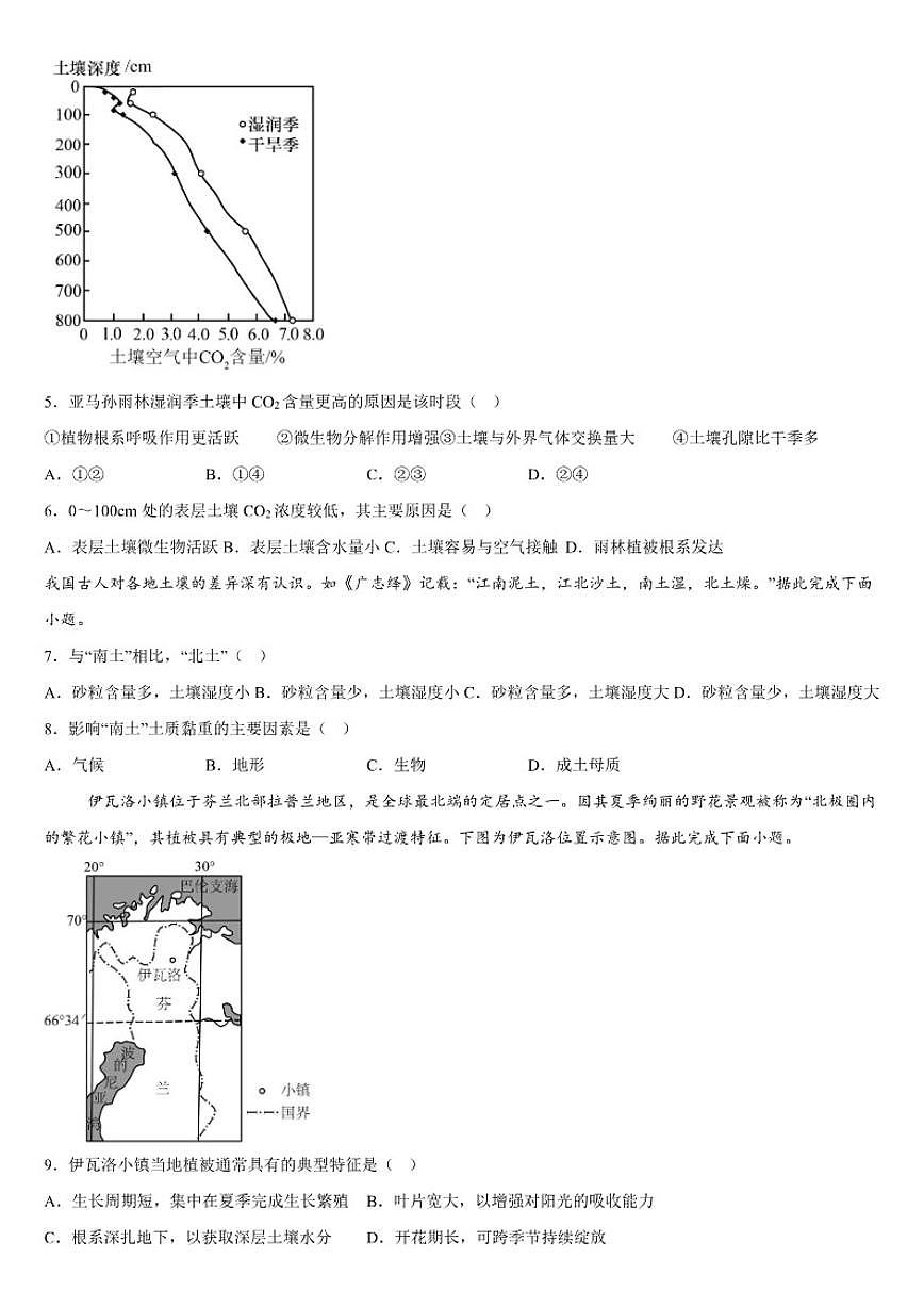 2025-2026学年广西钦州市第四中学高一上学期12月考试地理试卷（有答案）第2页