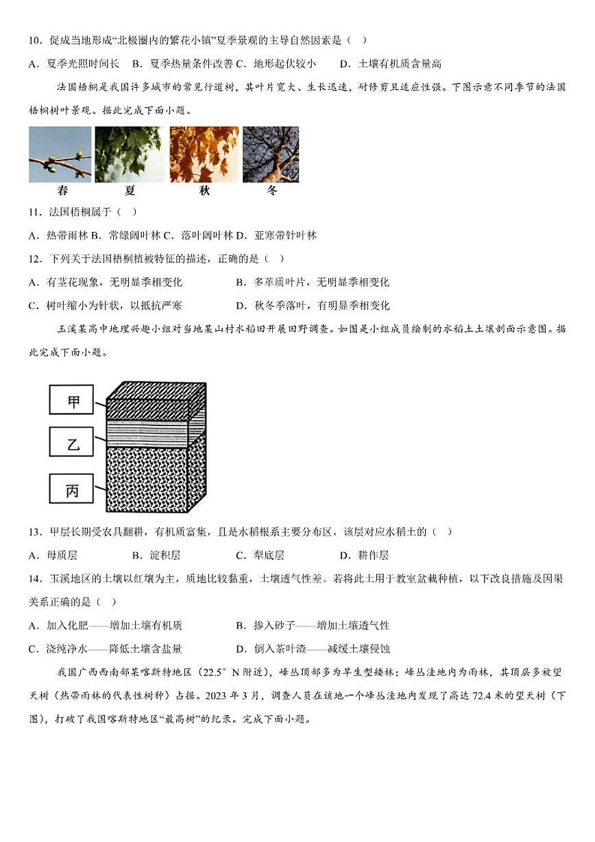 2025-2026学年广西钦州市第四中学高一上学期12月考试地理试卷（有答案）第3页