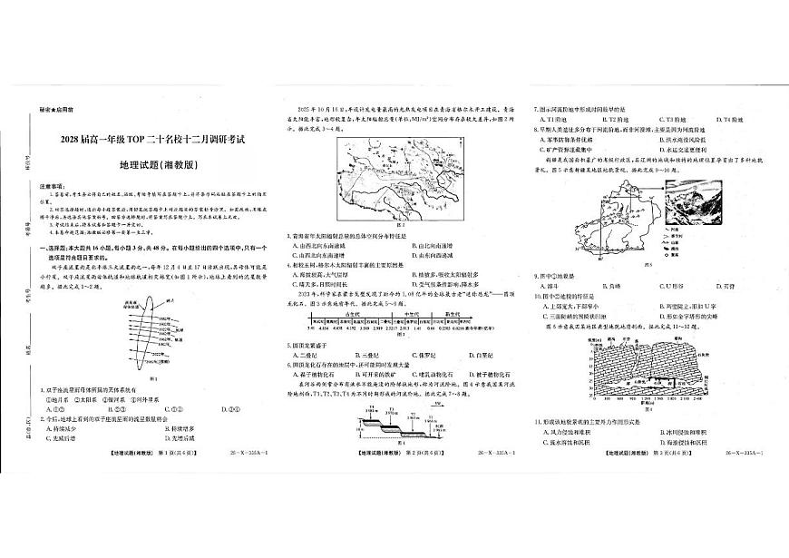 2025-2026学年河南省TOP二十名校高一上学期十二月调研考试地理（湘教版）试卷（有答案解析）第1页