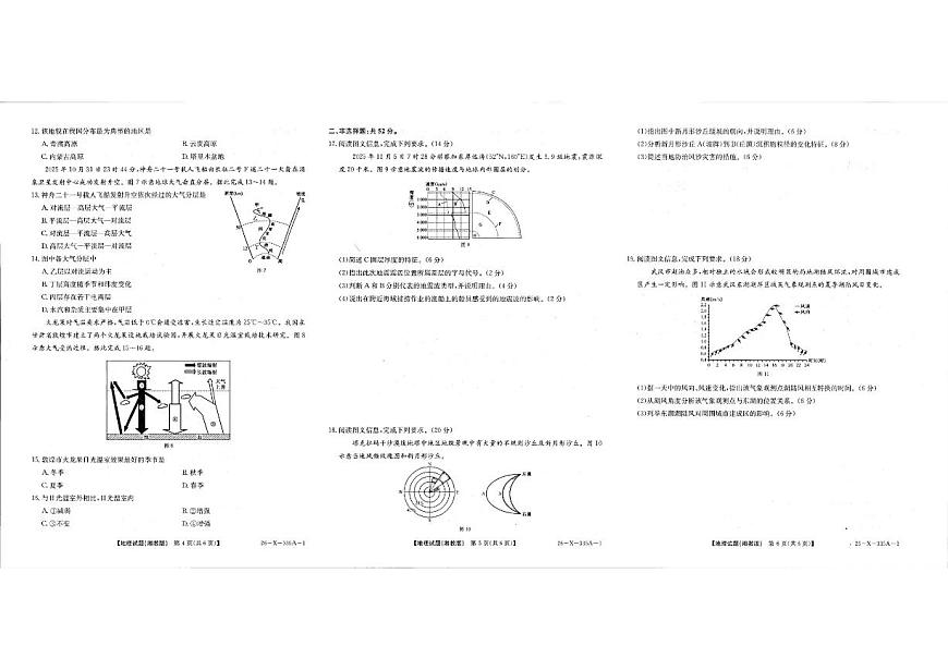 2025-2026学年河南省TOP二十名校高一上学期十二月调研考试地理（湘教版）试卷（有答案解析）第2页