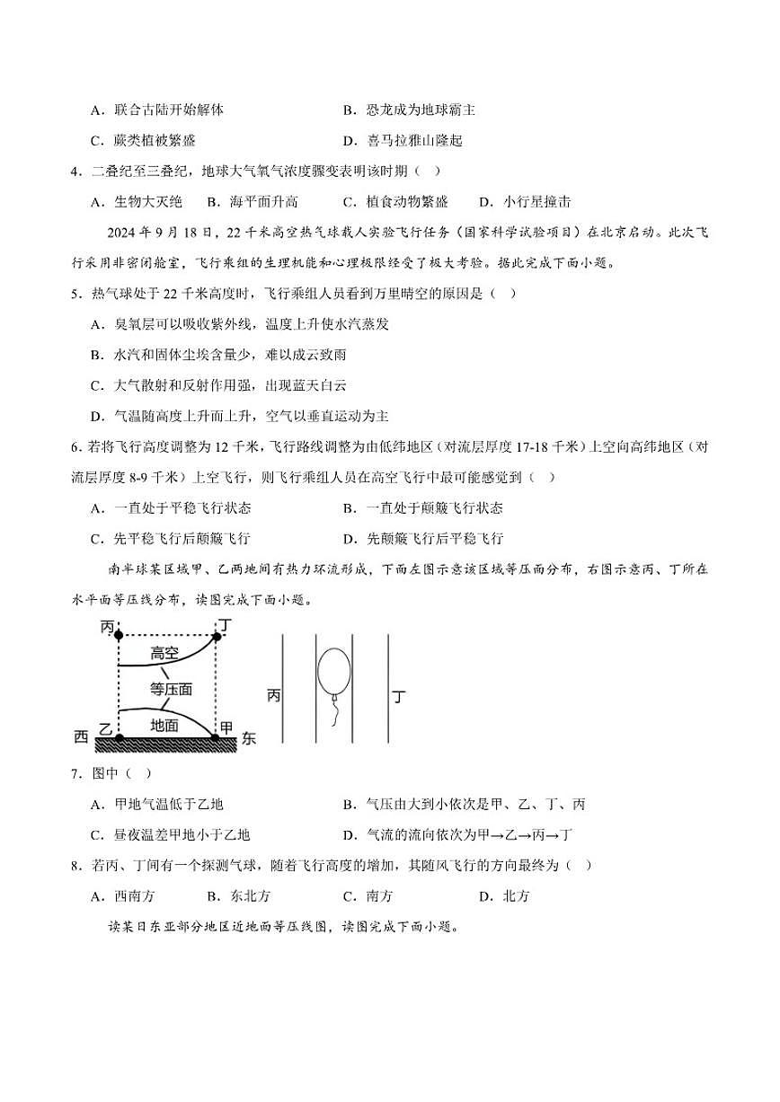 2025-2026学年辽宁省七校协作体高一上学期12月联考地理试卷（有答案）第2页