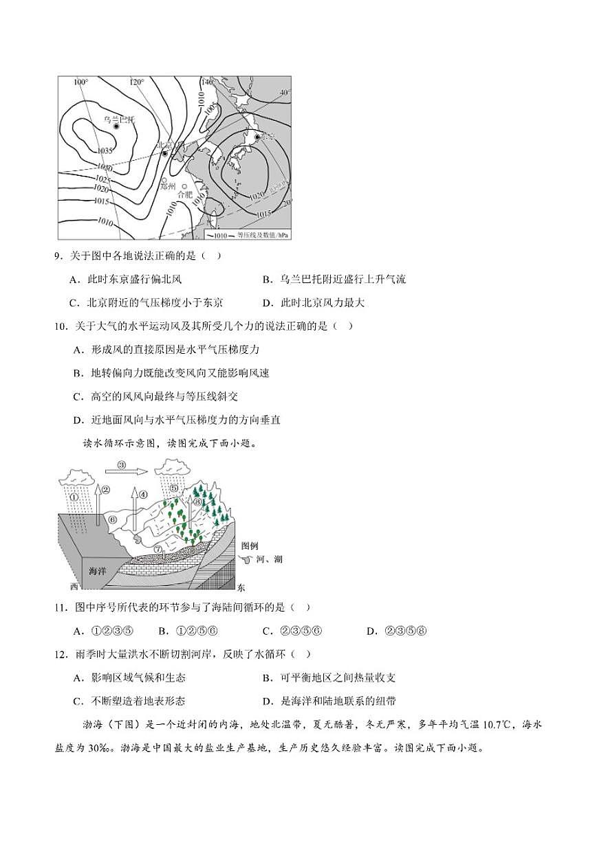 2025-2026学年辽宁省七校协作体高一上学期12月联考地理试卷（有答案）第3页