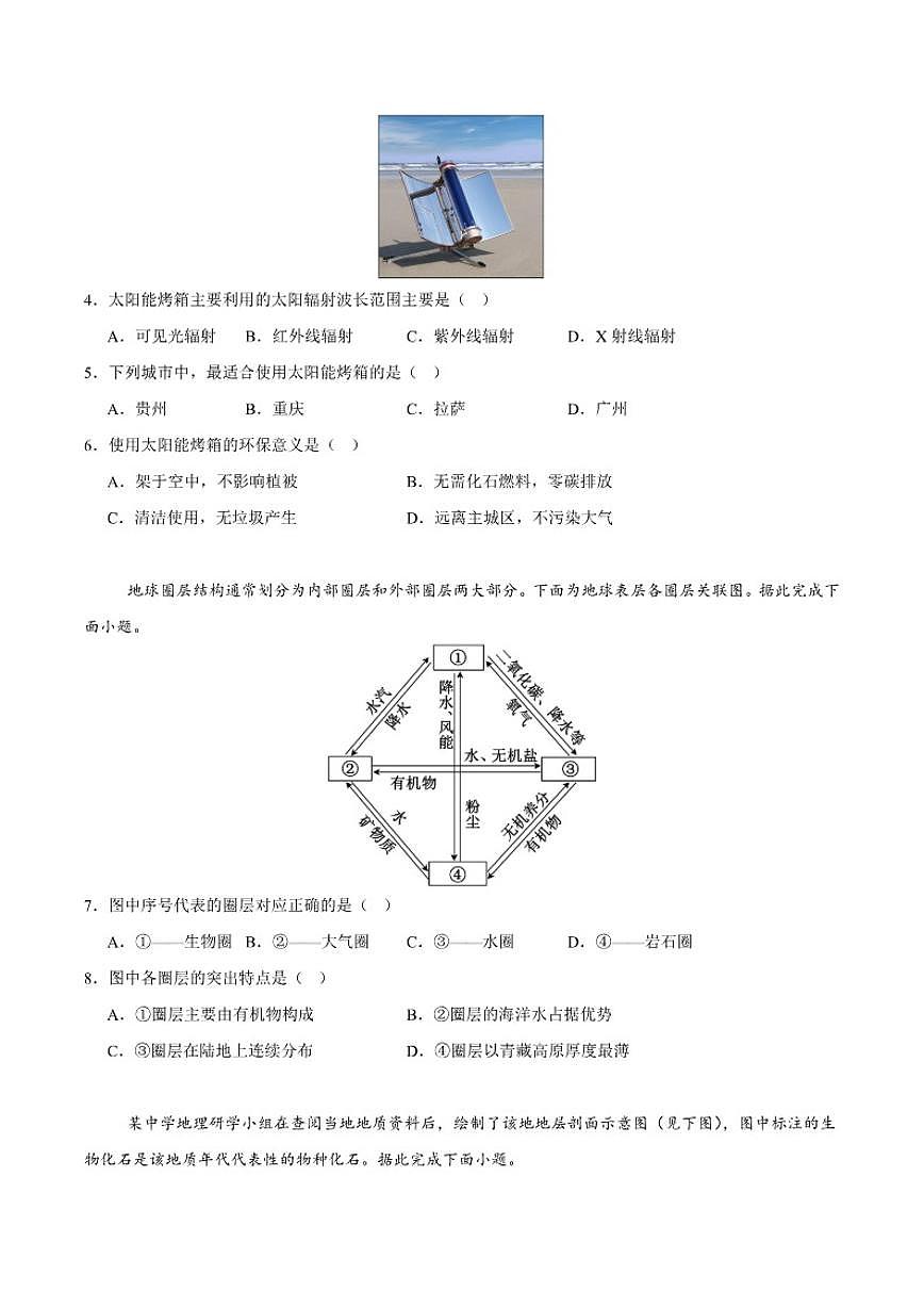 2025-2026学年湘豫名校联考高一上学期12月阶段性质量检测地理试卷（有解析）版）第2页