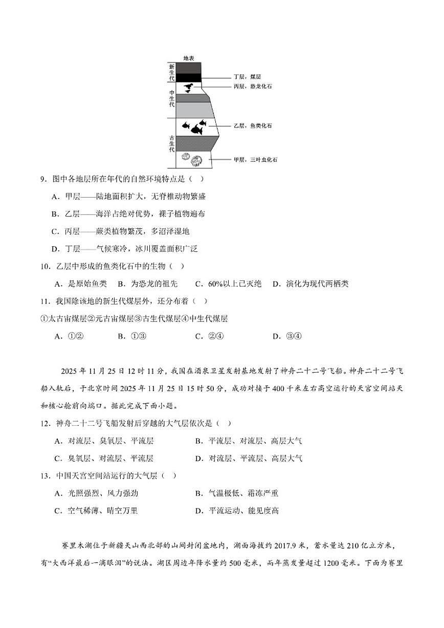 2025-2026学年湘豫名校联考高一上学期12月阶段性质量检测地理试卷（有解析）版）第3页