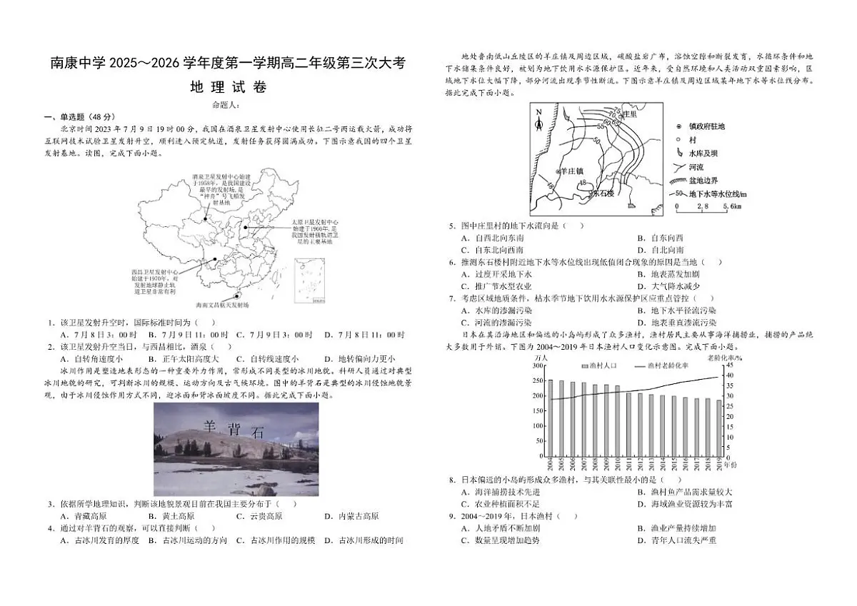 2025-2026学年江西省赣州市南康中学高二上学期第三次大考地理试题（有解析）版）第1页