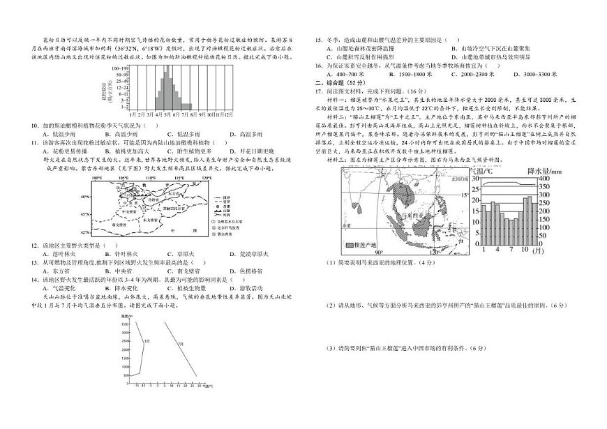 2025-2026学年江西省赣州市南康中学高二上学期第三次大考地理试题（有解析）版）第2页