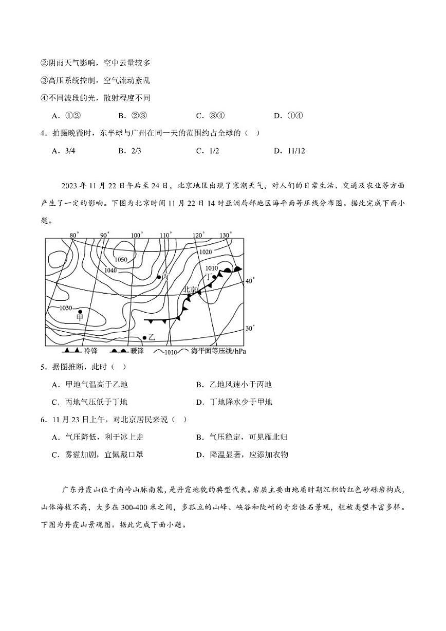 2024-2025学年广东省广州市高二上学期期末教学质量监测地理试卷（有答案）第2页
