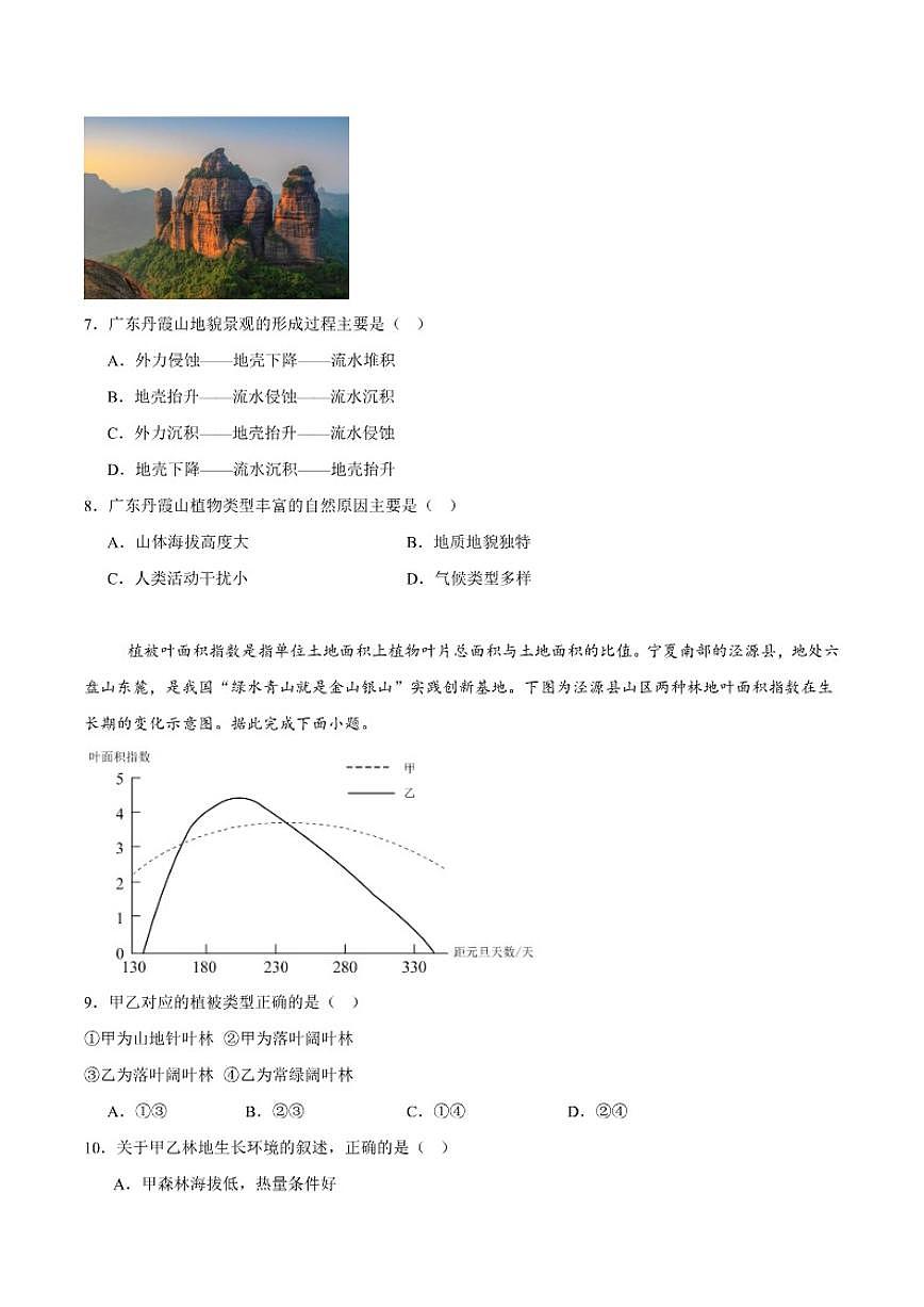 2024-2025学年广东省广州市高二上学期期末教学质量监测地理试卷（有答案）第3页