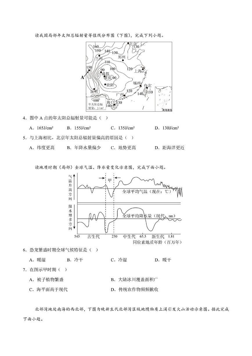 2025-2026学年福建省泉州市四校联考高一上学期11月期中考试地理试卷（有答案）第2页
