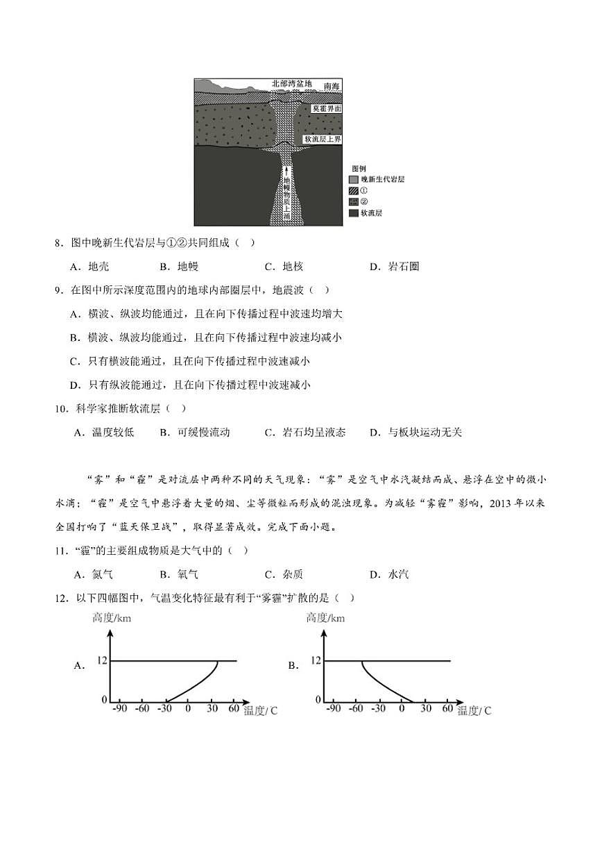 2025-2026学年福建省泉州市四校联考高一上学期11月期中考试地理试卷（有答案）第3页