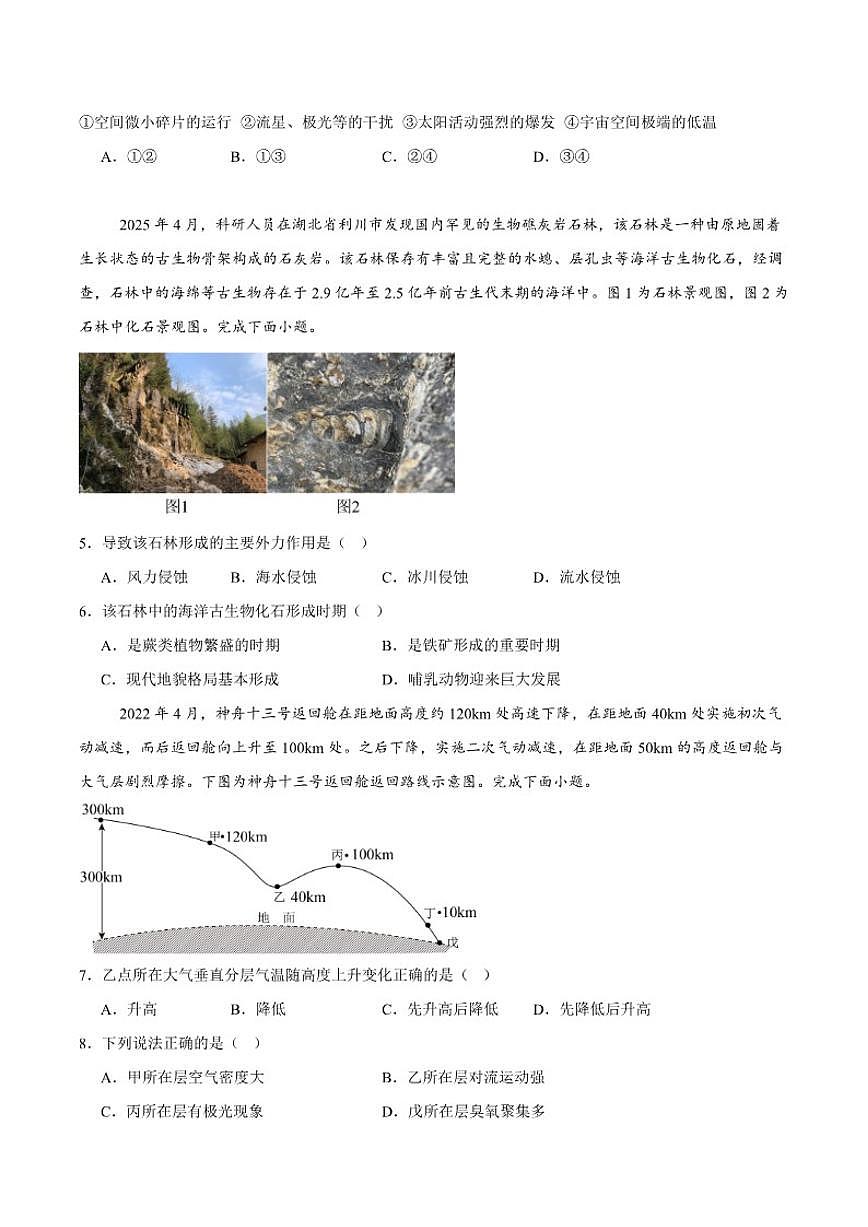 2025-2026学年浙江省名校联合体高一上学期12月份联考地理试卷（有答案）第2页