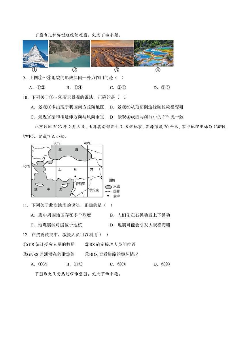 2025-2026学年浙江省名校联合体高一上学期12月份联考地理试卷（有答案）第3页